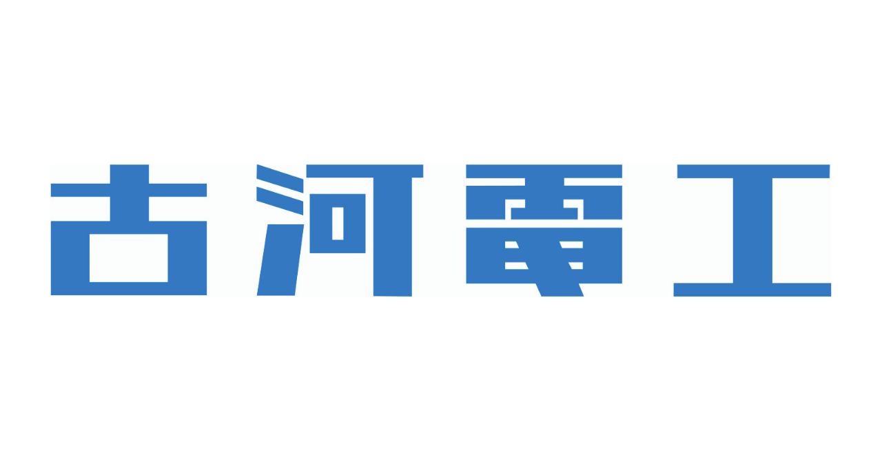 古河電気工業 ってどんな企業 就活で気になる年収 待遇 事業内容を分析 就活のための企業研究 Com